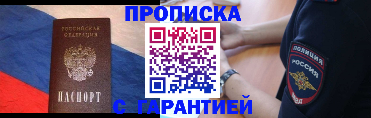 временная регистрация в квартире в Мелеузе