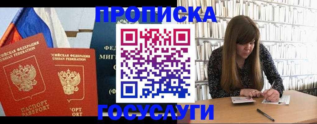 прописка для кредита в Мелеузе