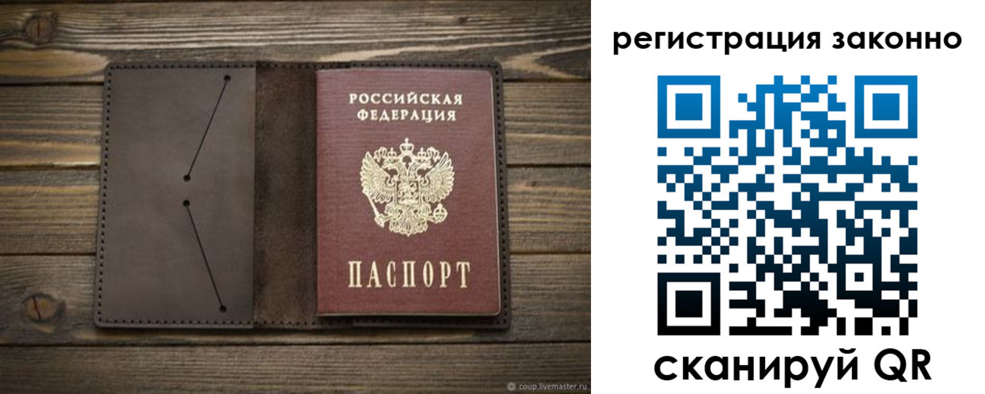 временная регистрация законно в Мелеузе