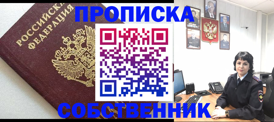 прописка в Мелеузе