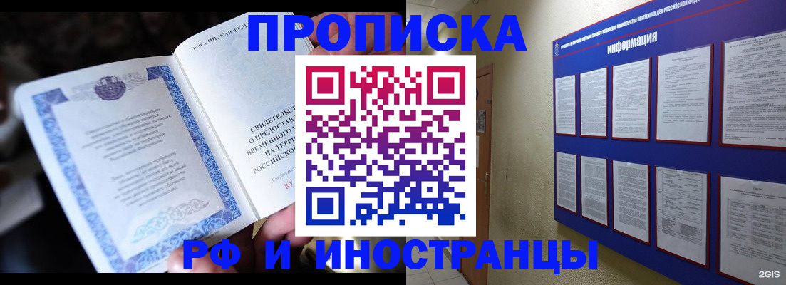 временная регистрация собственник в Мелеузе