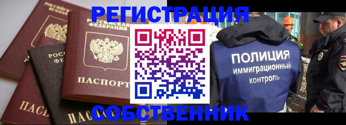 прописка для работы в Мелеузе