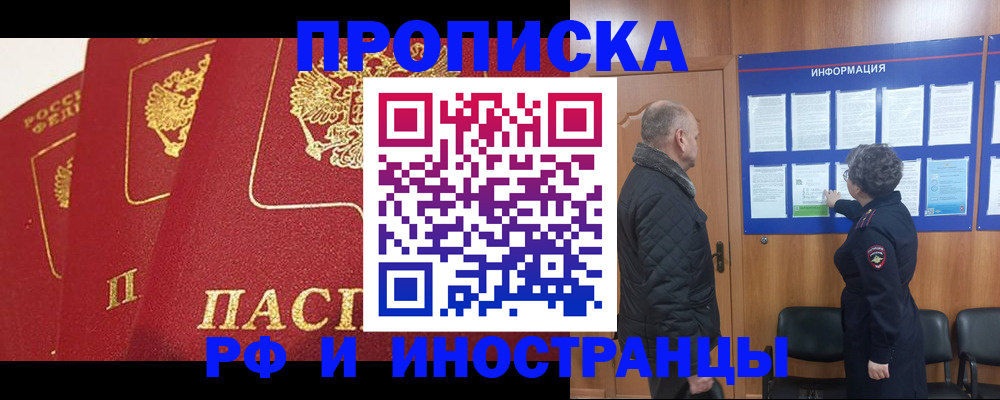 купить прописку в Мелеузе