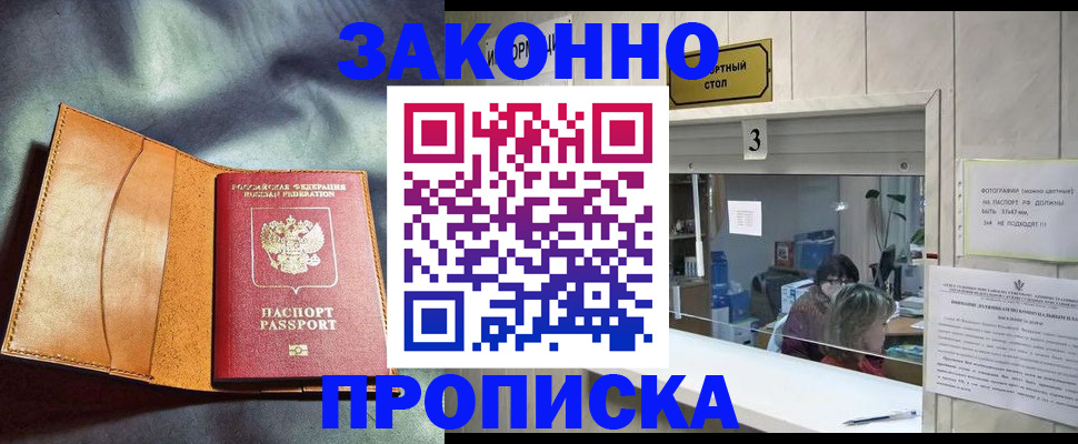 прописка законно в Мелеузе