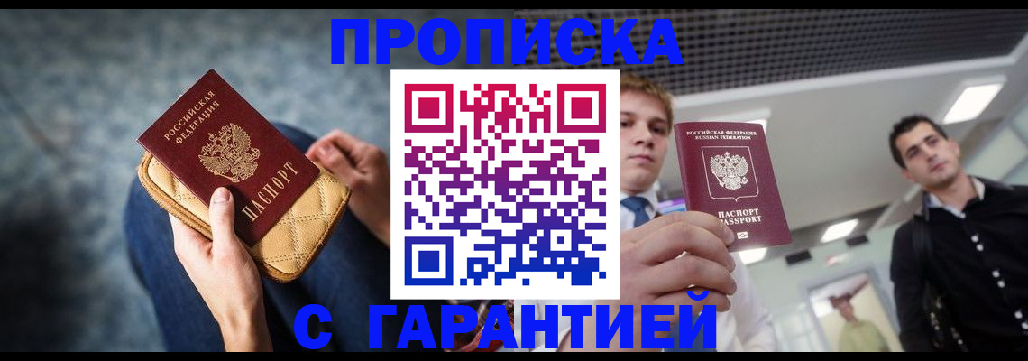 временная регистрация недорого в Мелеузе