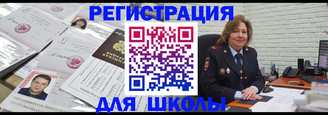 прописка для военкомата в Мелеузе