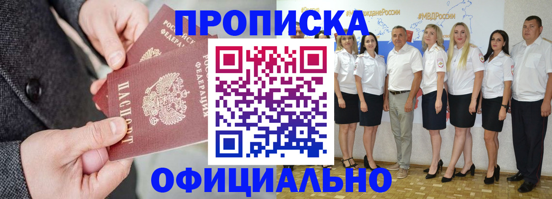 временная прописка в Мелеузе