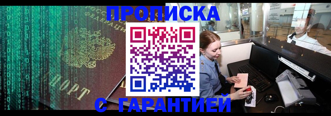 временная регистрация купить в Мелеузе